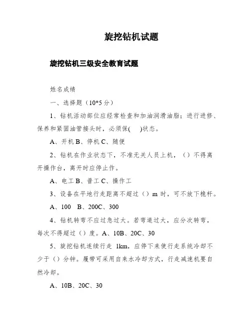旋挖钻机试题