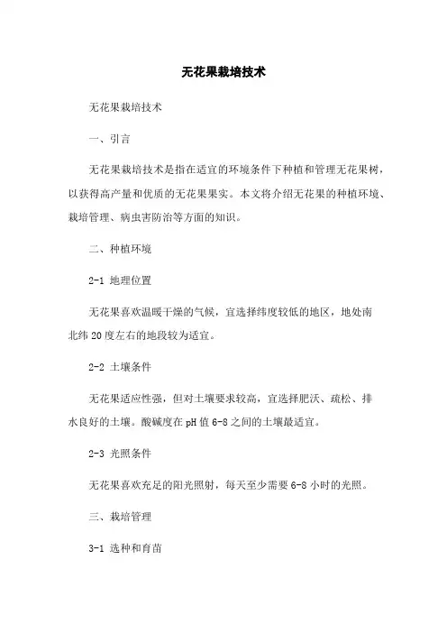 无花果栽培技术