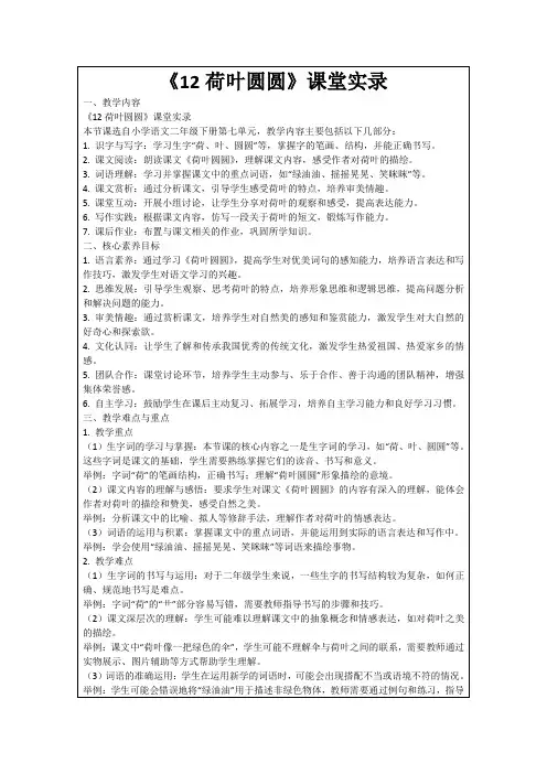 《12荷叶圆圆》课堂实录