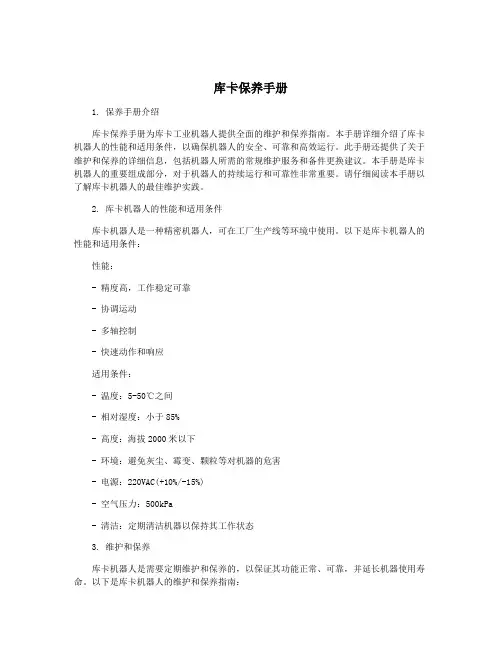 库卡保养手册