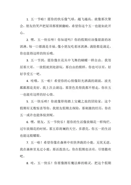 五一节暖心祝福语大全简短