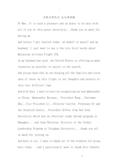 米歇尔奥巴马_北大演讲稿
