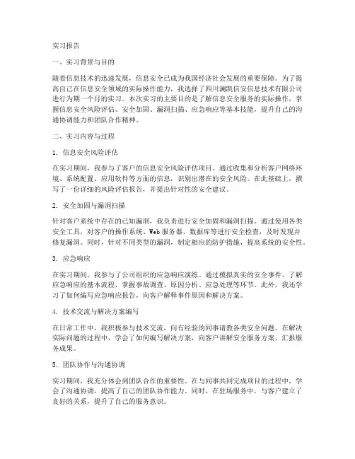 信安实习报告