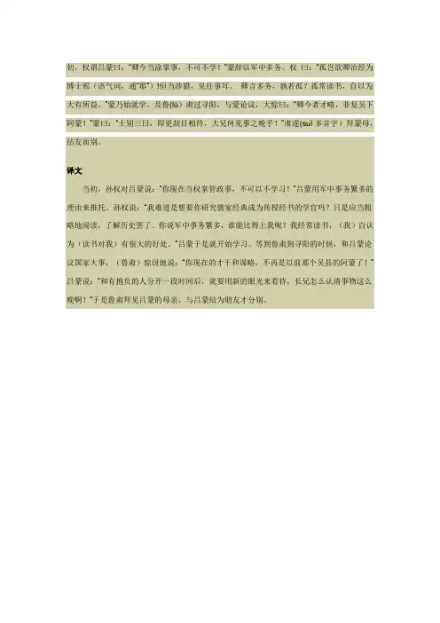 孙权劝学翻译及原文