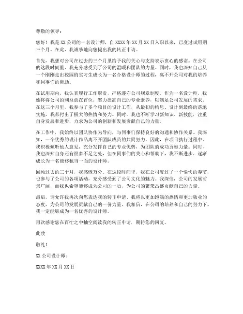 设计师转正申请书个人总结