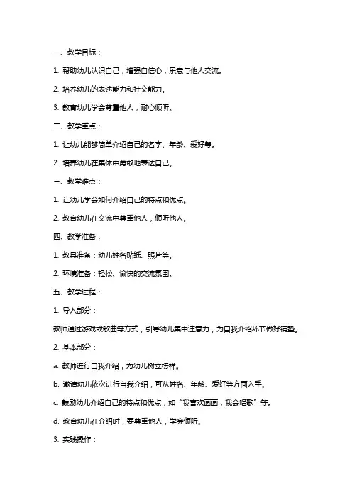 中班社会教案《自我介绍》