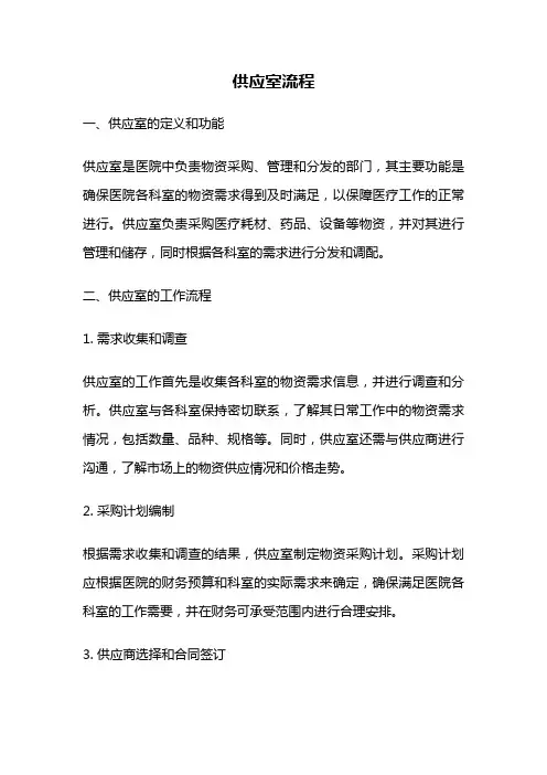 供应室流程