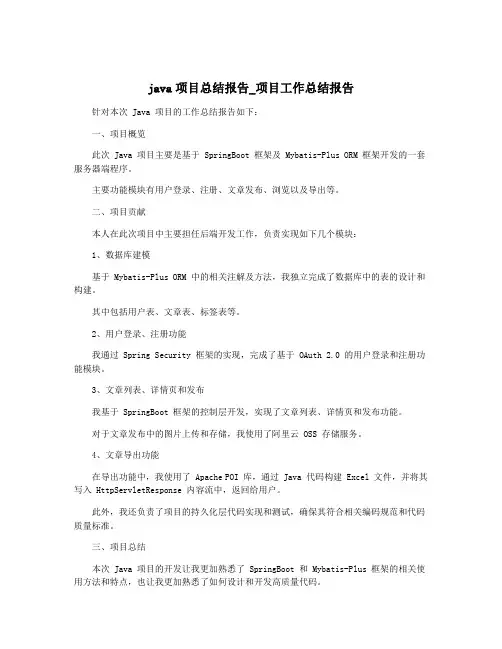 java项目总结报告_项目工作总结报告