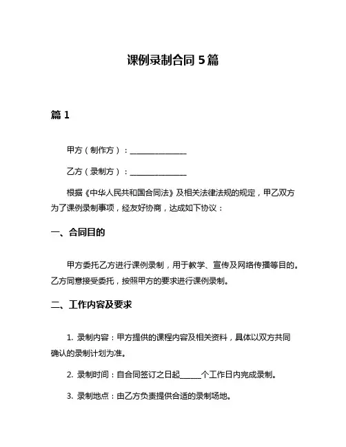 课例录制合同5篇