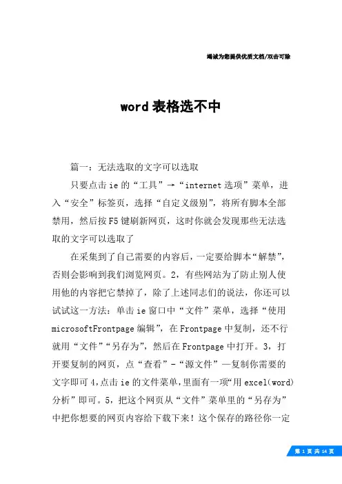 word表格选不中