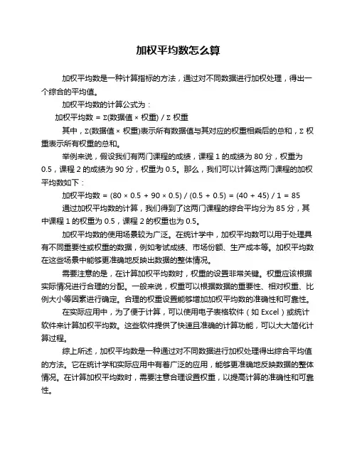 加权平均数怎么算