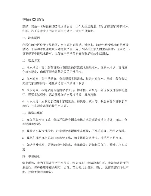 个人取水许可申请书