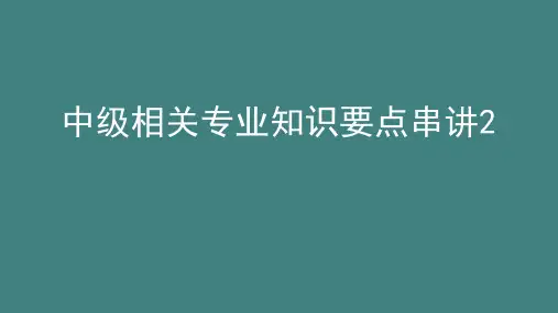 康复医学治疗技术中级考试考点串讲