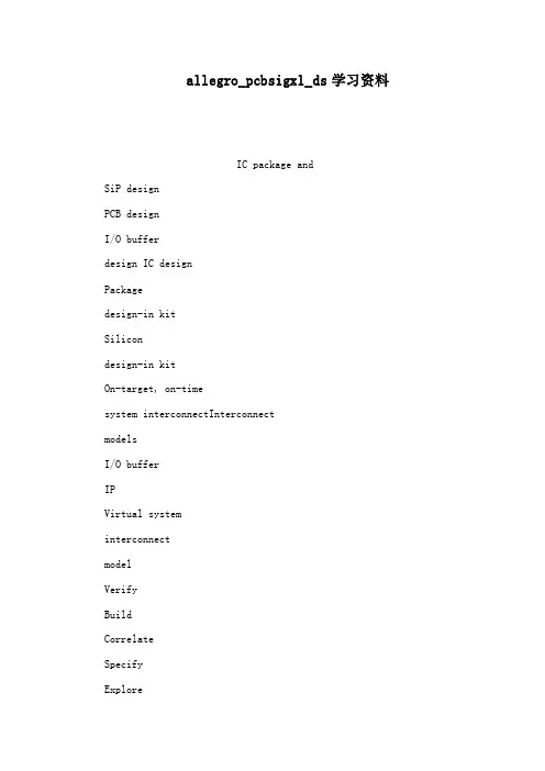 allegro_pcbsigxl_ds学习资料（可编辑）