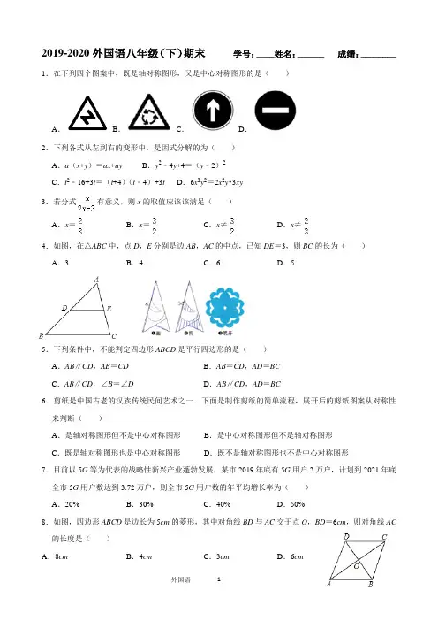 2019-2020学年外国语八年级(下)数学期末考试卷