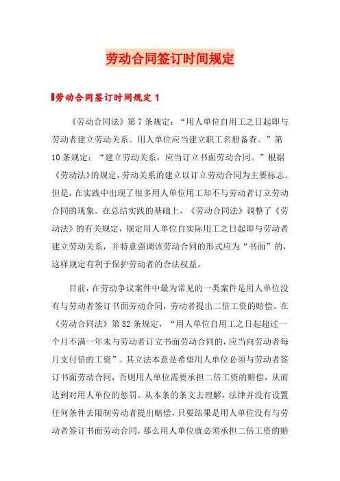 劳动合同签订时间规定