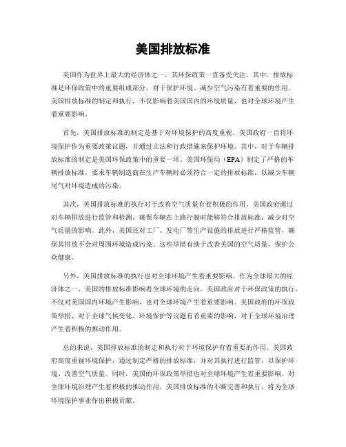 美国排放标准