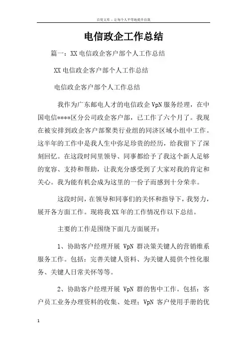 电信政企工作总结
