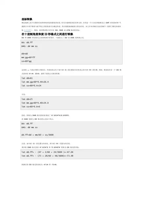 坐标转换