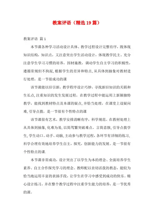 教案评语(精选19篇)