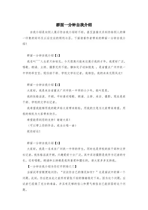群面一分钟自我介绍