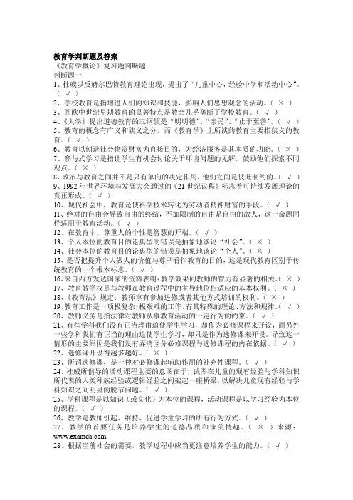 教育学判断题及答案