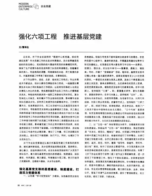 强化六项工程 推进基层党建