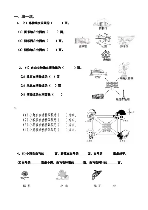 二年级数学下册方向与位置