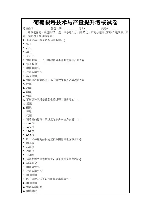葡萄栽培技术与产量提升考核试卷