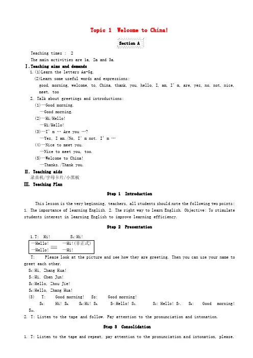 湘教版仁爱版初中英语七年级上册Unit 1Topic 1 Welcome to China!word教案