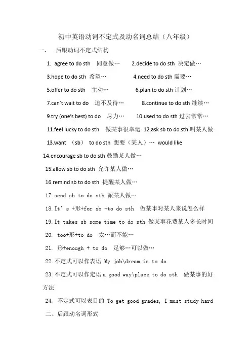 初中英语动词不定式及动名词总结