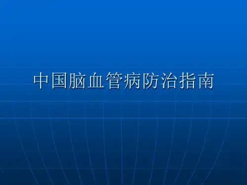 中国TIA指南