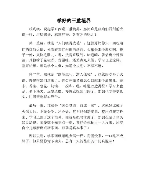 学好的三个境界