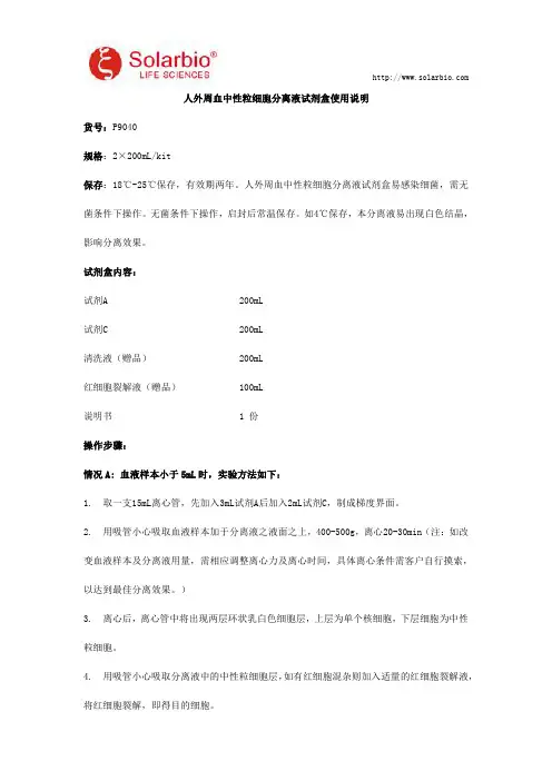 人外周血中性粒细胞分离液试剂盒使用说明