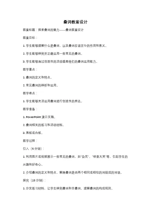叠词教案设计