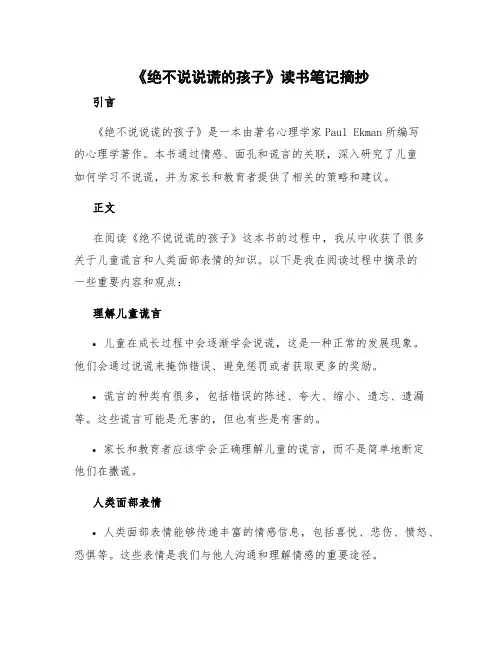 《绝不说说谎的孩子》读书笔记摘抄