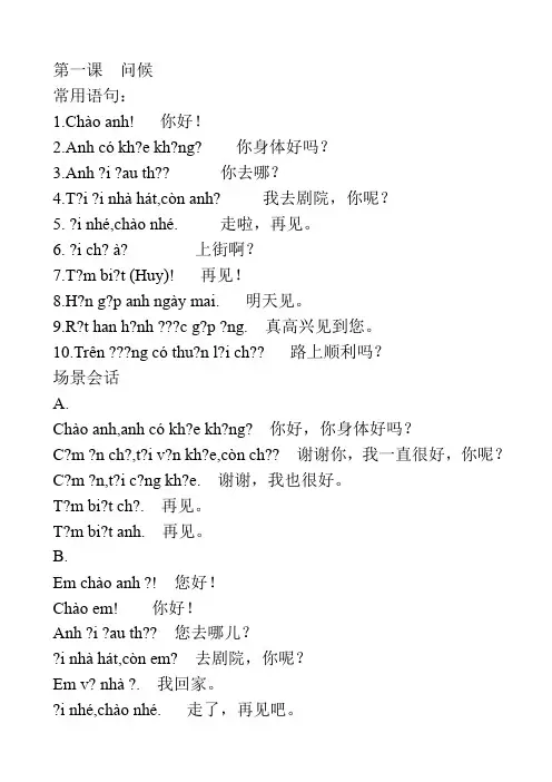 (越、汉)实用越南语