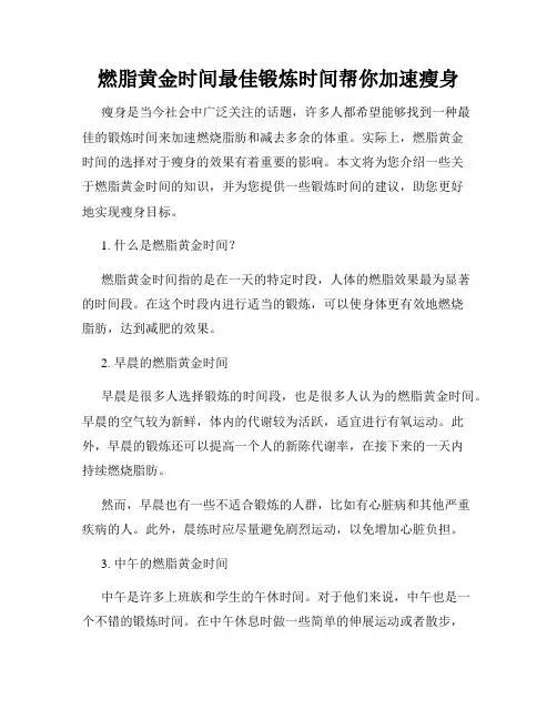 燃脂黄金时间最佳锻炼时间帮你加速瘦身