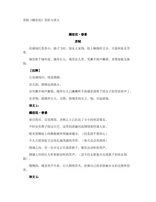 苏轼《蝶恋花》赏析与译文