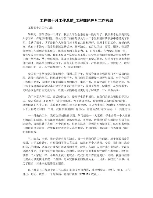 工程部十月工作总结_工程部经理月工作总结
