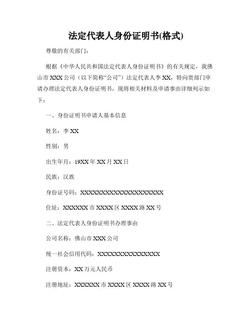 法定代表人身份证明书(格式)