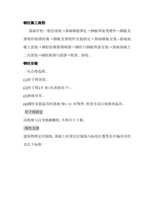 钢柱施工及安装工艺