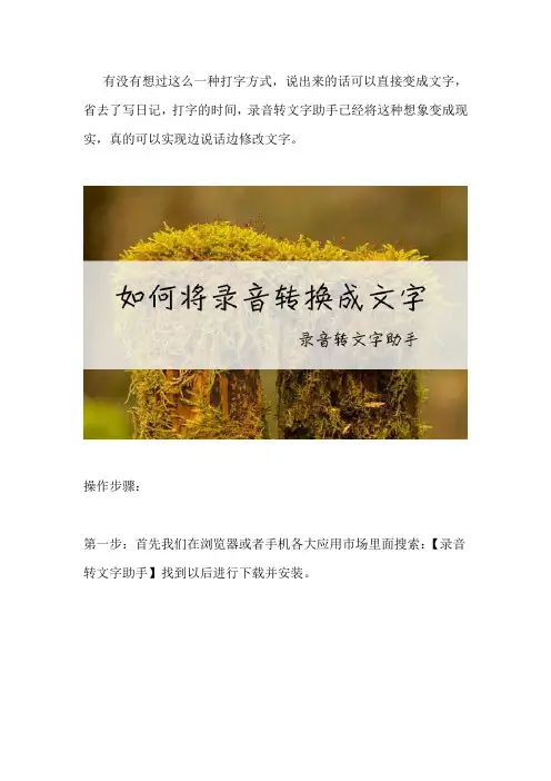 怎么把录音转换成文字 掌握方法很重要