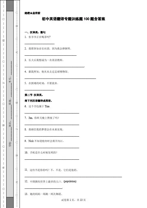 初中英语翻译专题训练题100题-含答案