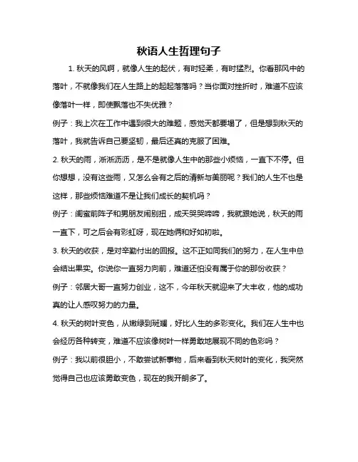 秋语人生哲理句子