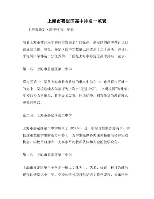 上海市嘉定区高中排名一览表