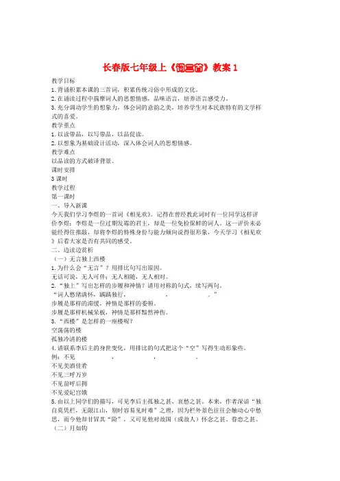 【最新精选】长春初中语文七上《2词三首》word教案 (4)