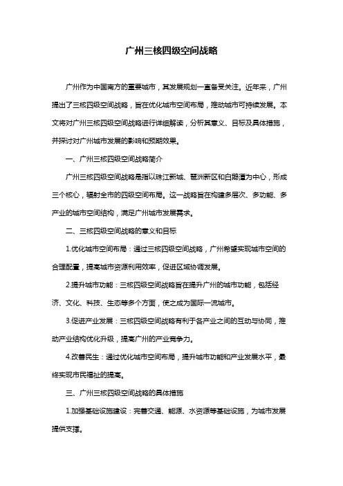 广州三核四级空间战略