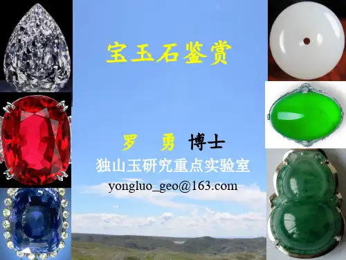 3 红蓝宝石