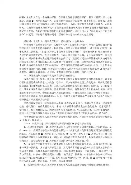 论降低未成年人绝对不负刑事责任年龄的必要性